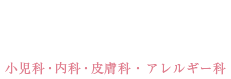 新桜クリニック